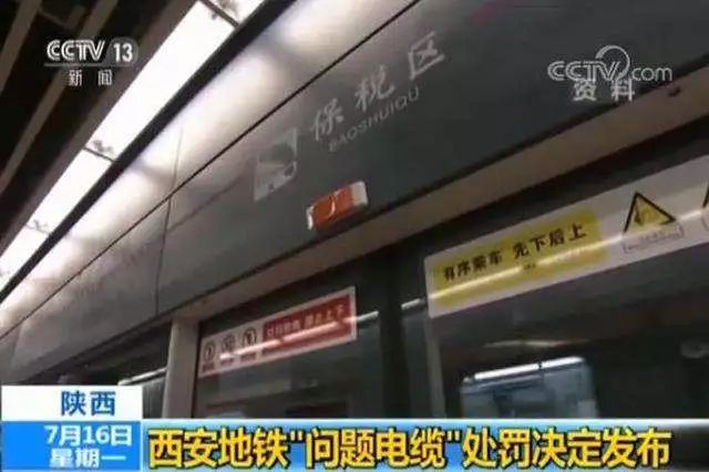 西安地鐵“問題電纜”事件官員受賄細節(jié)：5年收受400余萬春節(jié)“紅包”
