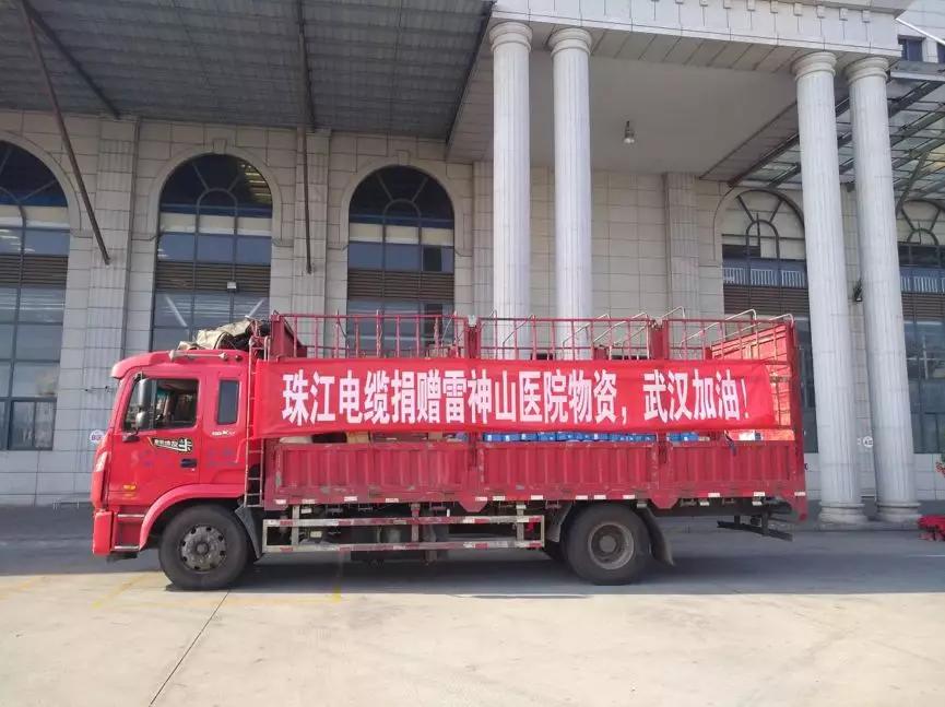 病毒無情，珠江有愛|“珠江電纜”“亞洲電纜”助力雷神山醫(yī)院建設(shè)，共抗疫情，武漢加油！