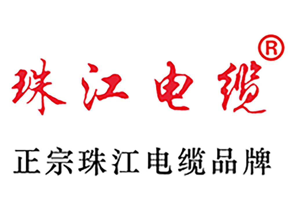 廣東珠江電線電纜有限公司2024年社會(huì)責(zé)任報(bào)告